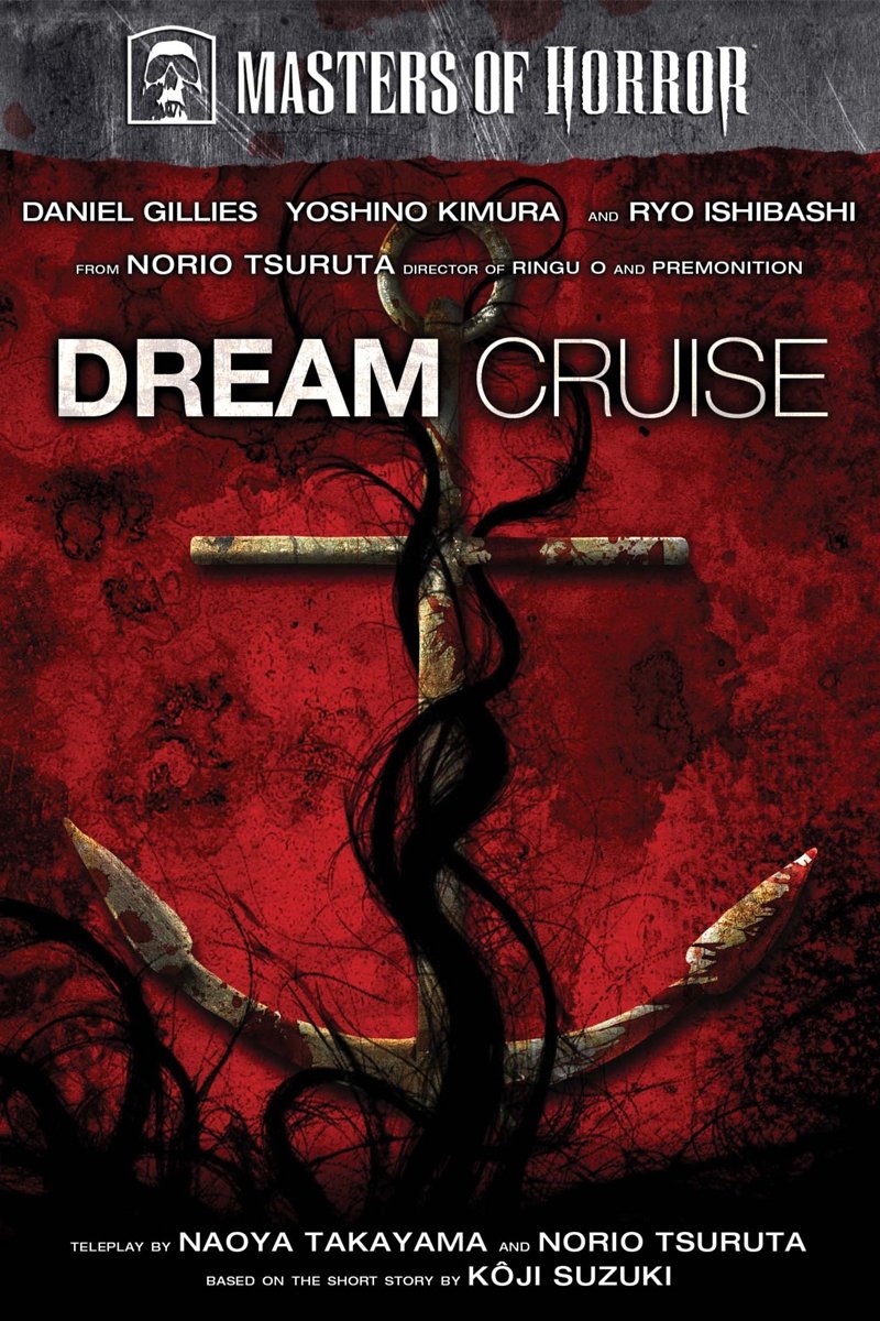 Постер Dream Cruise